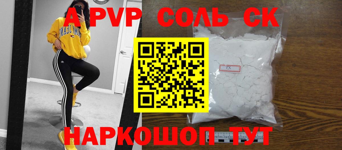 А ПВП крисы CK Новоалександровск
