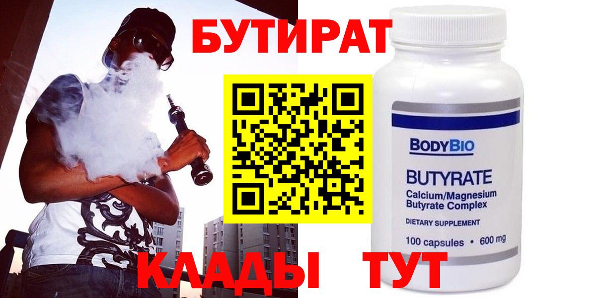 БУТИРАТ  БУТИРАТ оксибутират  Вход с VPN  Новоалександровск 