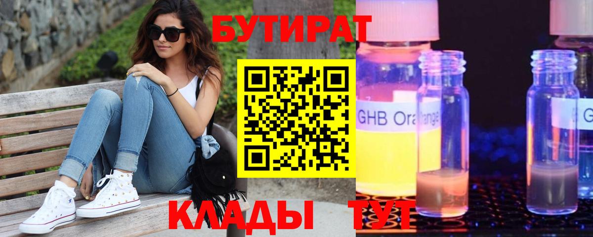 Бутират вода Новоалександровск