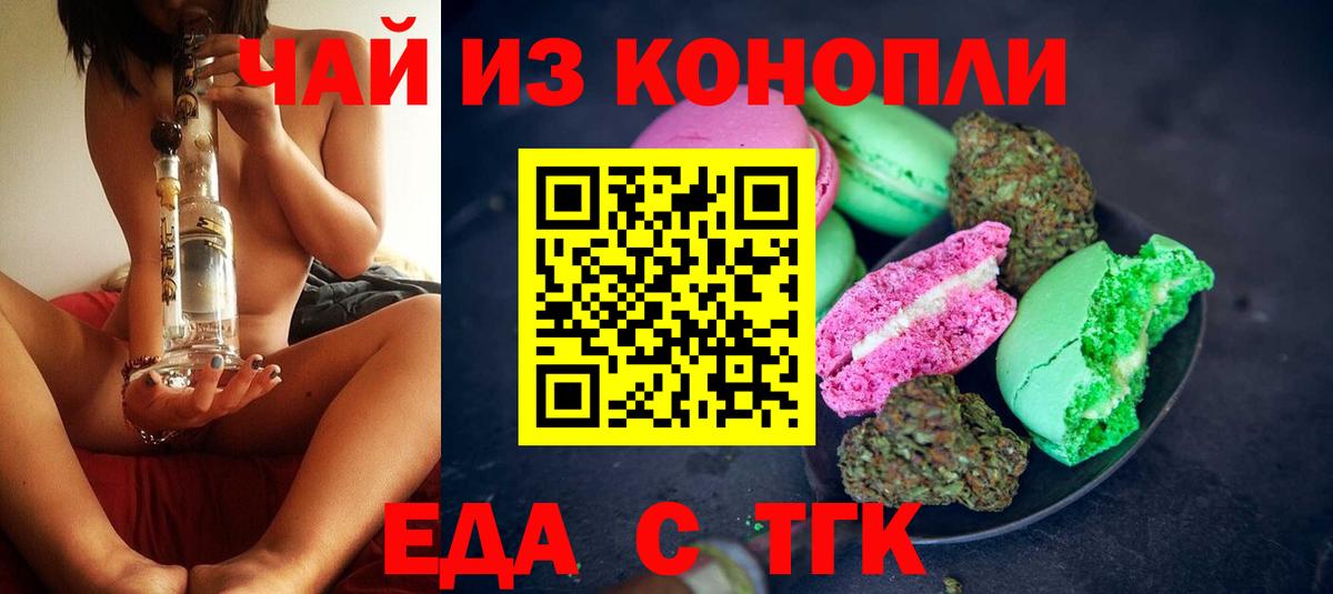 Новоалександровск  Еда ТГК конопля  Вход с VPN 