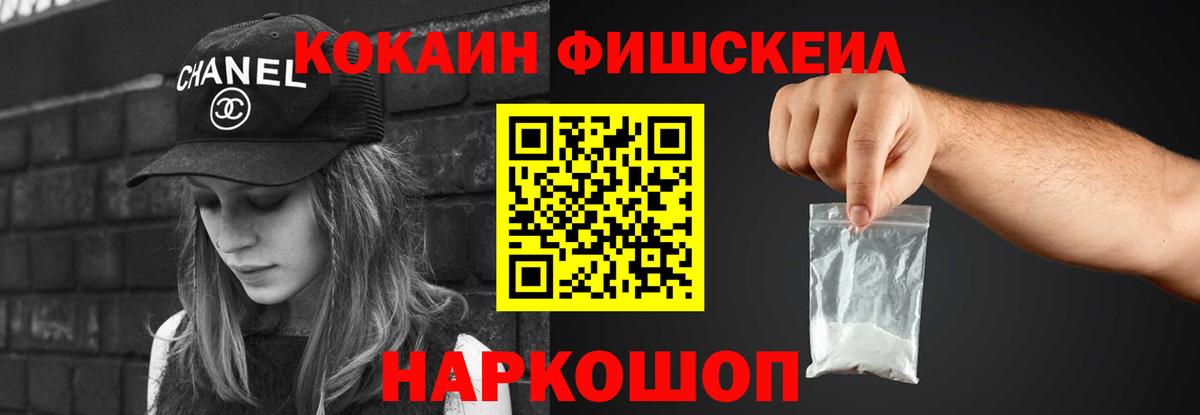 КОКАИН VHQ  COCAIN FishScale  Вход с VPN  Новоалександровск 