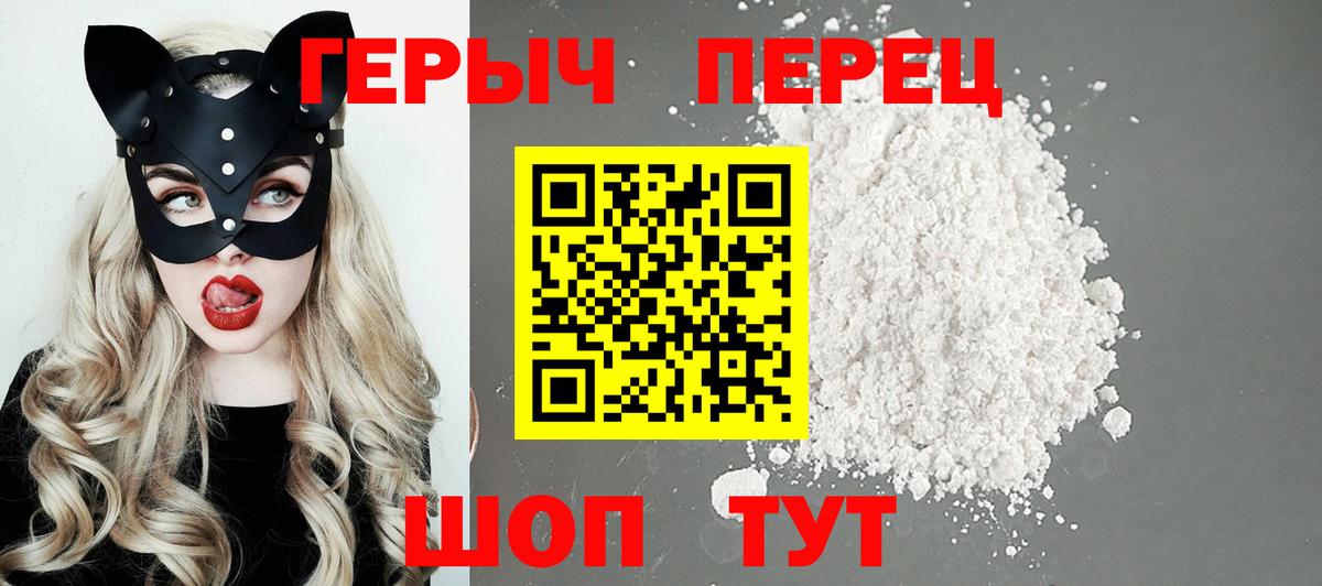 Героин Heroin Новоалександровск