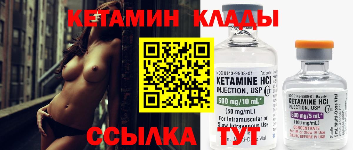 Кетамин VHQ Новоалександровск