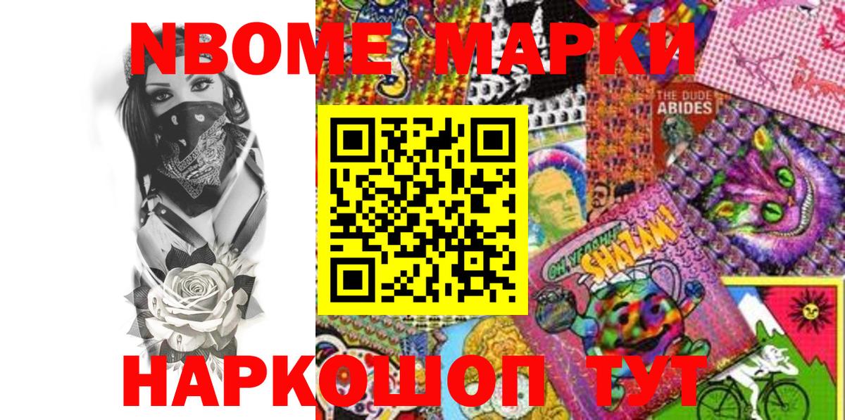 Марки N-bome 1,5мг Новоалександровск